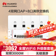 華為全屋WiFi6套裝4雙網(wǎng)口86面板AP+8口交換機 無線千兆一拖四家用ac+ap路由器組網(wǎng) 企業(yè)級AP162E網(wǎng)絡