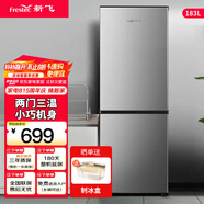 新飛（Frestec）183升雙門冰箱小型家用出租房冰箱1.5米高左右2-3人用迷你冰箱節(jié)能環(huán)保小型兩門冰箱 BCD-183KT 183升實用雙門冰箱