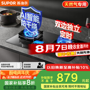 蘇泊爾（SUPOR）煤氣灶雙灶燃?xì)庠罹咴钆_5.2KW猛火67%熱效雙邊定時(shí)AI防干燒[家電國家補(bǔ)貼至高20%]天然氣DG1pro