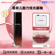 香奈兒（Chanel）口紅唇釉魅力炫光唇釉83 限量版香奈兒口紅水光唇蜜 生日禮物禮袋 【色號(hào)】#75焦糖奶茶