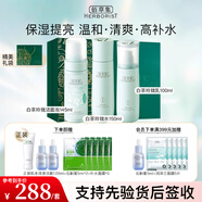 佰草集白茶玲瓏水乳套裝補(bǔ)水保濕舒緩緊致提亮膚色溫和清爽護(hù)膚品學(xué)生 3件：洗面奶+水+乳