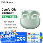 漫步者（EDIFIER）Comfo Clip耳夾式藍(lán)牙耳機(jī) 骨傳導(dǎo)升級(jí)空氣傳導(dǎo) 開(kāi)放式 跑步運(yùn)動(dòng)耳機(jī) 藍(lán)牙5.4 浮光綠