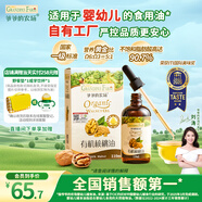 爺爺?shù)霓r(nóng)場(chǎng)有機(jī)核桃油食用油110ml 涼拌佐餐控量寶寶輔食油 適用嬰幼兒的油