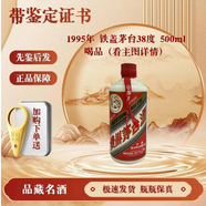 茅臺(tái)飛天五星鐵蓋 珍品  自飲 喝品無盒（介意者勿拍） 1995年 鐵蓋茅臺(tái) 38度 500ml