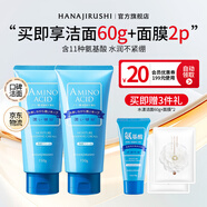 花印氨基酸洗面奶女男士150g*2 溫和保濕潔凈控油泡沫潔面乳禮物