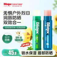 百蕾適防曬唇膏4.25g薄荷味1支+原味1支無色保濕滋潤生日禮物男女
