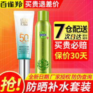 百雀羚防曬乳水嫩精純防曬隔離乳SPF50+隔離紫外線減輕曬傷曬黑補充水分 防曬隔離乳40g+補水噴霧70ml
