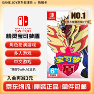 任天堂（Nintendo） Switch游戲卡帶全新原裝實體卡Switch2游戲軟件海外通用版本 精靈寶可夢劍盾 盾 中文-NS1