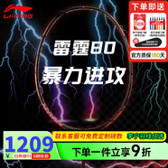 李寧（LI-NING）【高端戰(zhàn)拍】李寧羽毛球拍全碳素進(jìn)攻拍戰(zhàn)戟8000雷霆80系列單拍 5U 雷霆80黑金【空拍】