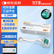 銘安康一次性使用無(wú)菌皮膚滾針微針滾輪192針固定I型0.25mm*0.3mm*1支