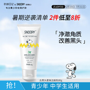 SNOOPY史努比青少年洗面奶去黑頭潔面乳青春期初高中學(xué)生護(hù)膚深層清潔