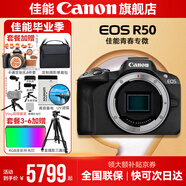 佳能r50相機(jī) 入門級微單 旅行家用學(xué)生vlog視頻 4k小巧便攜半畫幅R50數(shù)碼照相機(jī) R50黑色拆單機(jī)【不含鏡頭 建議選購套裝】 官方標(biāo)配【不含內(nèi)存卡相機(jī)包等必要配件 推薦選套餐】