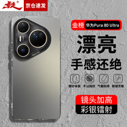 暴走適用華為Pura80ultra手機殼華為Pura80Ultra保護套 硅膠軟邊簡約防摔鐳射漸變高級感磨砂硬殼 灰