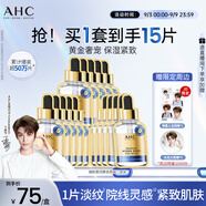 AHC臻致奢潤(rùn)黃金錫紙面膜三盒補(bǔ)水提亮免洗護(hù)膚品套裝節(jié)日生日禮物