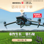 大疆 DJI 無(wú)人機 Mavic御3M 多光譜版 農用測繪自帶RTK 融合可見(jiàn)光相機 農田巡檢農業(yè)長(cháng)勢監測【含電池套裝】