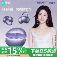 索愛（soaiy）GK58 AI智能藍(lán)牙耳機(jī)耳夾式開放式真無(wú)線不入耳運(yùn)動(dòng)跑步適用華為榮耀小米蘋果翻譯耳機(jī)同聲傳譯 紫