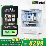 MSI全家桶i5 13490F/14400F/5060TI/5070主機AI設(shè)計師臺式游戲電競整機組裝電腦主機DIY組裝機 14400F+5060TI 16G丨高階款