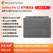 微軟Surface Pro11/10/9/8/X/12/7/6/5/4原裝鍵盤蓋專業(yè)鍵盤磁吸鍵盤 PRO11帶AI亮鉑金鍵盤【盒裝】