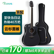 盧森（Rosen）G12單板民謠吉他初學(xué)者木吉他入門吉它男女生旅行樂(lè)器G11面單可選 41英寸酷黑色