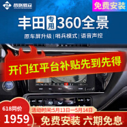 智聯騰眾適用豐田行車輔助倒車影像四路攝像頭行車記錄儀360全景影像系統 24款豐田BZ3（豎屏） 超清解碼一體+哨兵模式+語音控制