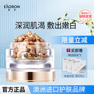 EAORON澳容 亮彩精華膠囊精華108粒/盒十八碳烯滋潤(rùn)緊致煥白煥亮
