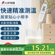 人民電器（PEOPLE) 食品溫度計(jì)高精度嬰兒測水溫奶溫電子溫度計(jì)RE-W5007