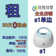 貝瑞克貝瑞克（spectra）租賃出租吸奶器DUALS大貝貝s1電動吸奶器租賃 s1試用30天（單邊配件） 電動式