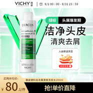 薇姿綠標去屑洗發(fā)水1%二硫化硒 緩解頭癢控油去屑洗發(fā)水200ml