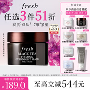 Fresh【李昀銳同款】馥蕾詩紅茶緊致提拉睡眠面膜30ml緊致塑顏 送女友