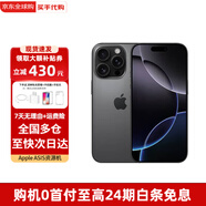 Apple【限時補(bǔ)貼】蘋果16promax iphone16promax 全網(wǎng)通5G雙卡雙待手機(jī) iPhone16Pro 黑色鈦金屬 256GB 全網(wǎng)通+配件禮包