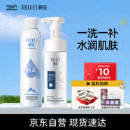 頤蓮（RELLET）補(bǔ)水清潔（補(bǔ)水噴霧300ml+辣木籽150ml）男士護(hù)膚裝送男生禮物
