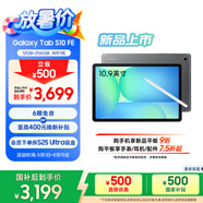 三星 Samsung【國家補(bǔ)貼】S10 FE 10.9英寸2025年款平板電腦/AI智享學(xué)習(xí)辦公 12GB+256GB 清雅灰 WIFI