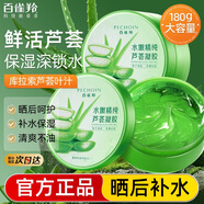 百雀羚（PECHOIN）蘆薈膠 水嫩精純蘆薈凝膠補水保濕曬后呵護舒緩男女士護膚品 水嫩精純蘆薈凝膠180g*2瓶