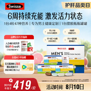 Swisse斯維詩(shī) 男士定制每日營(yíng)養(yǎng)包 復(fù)合維生素瑪咖氨糖奶薊草 14袋*3盒