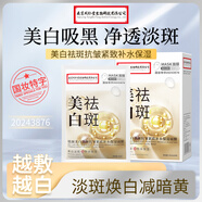 同仁堂面膜美白補水鎖水淡斑提亮膚色女祛斑淡化黑色素緊致抗皺護膚品女 美白祛斑20片+緊致抗皺20片