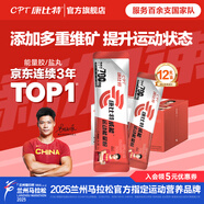 康比特加速電解質(zhì)沖劑威能能量粉水運動飲料?；撬崤懿今R拉松健身補充潤力飲 威能電解質(zhì)運動能量粉2盒