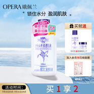 娥佩蘭（OPERA）薏苡仁精華乳液230ml（生日禮物 面霜 溫和不刺激 補水保濕）