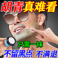 香港大藥房胡青去除淡化去胡青男士專用胡茬須絡腮胡永久去i根不再長遮瑕膏 買五送三【特效：永久去胡茬】