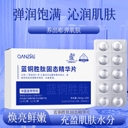倩滋（QIANZI）藍(lán)銅勝肽固態(tài)精華片抗氧化暗沉去黃提亮改善膚色20mgx10片/盒