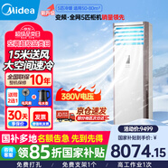 美的（Midea）中央空調(diào) 5匹柜式空調(diào) 二級能效 380V KFR-120LW/BSDN8Y-PA401(2)A以舊換新 一價全包國補京配