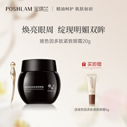 POSHLAM寶琪蘭玻色因多肽緊致眼霜20g緊致抗衰提拉眼部淡化細(xì)紋