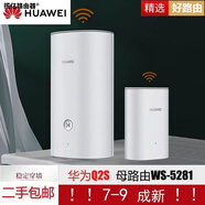 華為（HUAWEI）二手華為Q2PRO Q2 Q2S子母路由器千兆電力貓穿墻無(wú)線家用wifi高速 8新華為Q2S母路由+子路由一對(duì)