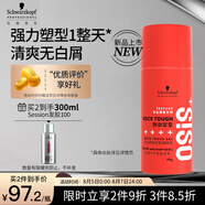 施華蔻專(zhuān)業(yè)OSIS剛勁定型啫喱膏100g男碎發(fā)整理保濕發(fā)持久清透爽發(fā)膠發(fā)蠟啫喱