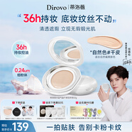 蒂洛薇【任嘉倫同款】水晶氣墊控油遮瑕持妝定妝持久BB霜送禮