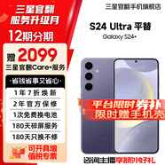 三星【官方直供】Galaxy S24+ Al智享生活辦公 智能修圖  2K全視屏 5G AI手機(jī) 秘礦紫 12GB+256GB 99新 展示機(jī) 12期免息