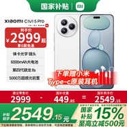 小米Xiaomi Civi 5 Pro 第四代驍龍8s 國家補貼 小米5g手機 新品拍照手機 白色 12GB+512GB 12期|免息