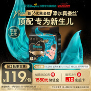 幫寶適【新生兒夏天頂配】黑金幫嬰兒紙尿褲添加真蠶絲XL29 夜用尿不濕