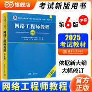 【官方正版】2025 軟考高級 信息系統項目管理師教程第四版第4版 系統集成項目管理工程師教程第三版第3版考試新大綱   清華大學(xué)出版社 清華軟考 全國計算機技術(shù)與軟件專(zhuān)業(yè)技術(shù)資格（水平）考試指定用書(shū)