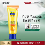 百雀羚（PECHOIN） 滋潤保濕膏綿羊油護(hù)手霜80g滋潤保濕品質(zhì)國貨