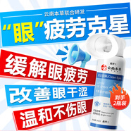 鑫博士云南本草葉黃素護(hù)眼噴霧眼藥水緩解眼部疲勞眼干眼澀模糊90ml*2瓶